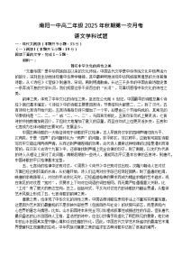 河南省南阳市第一中学校2025-2026学年高二上学期9月月考语文试卷