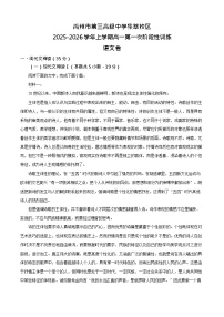河南省许昌市禹州市第三高级中学2025-2026学年高一上学期9月月考语文试卷
