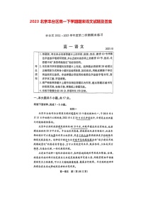 2023北京丰台区高一下学期期末语文试题及答案