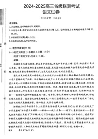 河北省省级联考2024-2025学年高三上学期1月期末语文试卷（含答案）