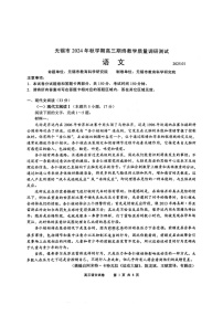 江苏省无锡市2025届高三上学期期末教学质量调研测试-语文试卷（含答案）