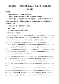 重庆市第十一中学校2025-2026学年高三上学期9月月考语文试题（含答案）（解析版）