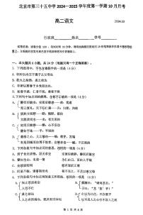 2024北京三十五中高二上10月月考语文试卷