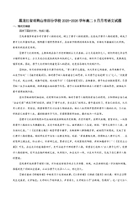 黑龙江省双鸭山市部分学校2025-2026学年高二上学期阶段检测（一）（9月）语文试题（含答案）
