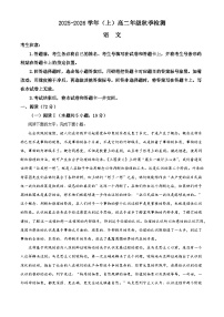 河南省名校联盟2025-2026学年高二上学期9月月考语文试题（含答案）（解析版）