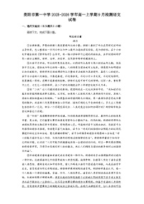 贵州省贵阳市第一中学2025-2026学年高一上学期9月月考语文试题（含答案）