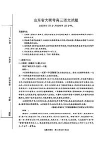 2025年山东大联考高三上学期9月语文试题及答案