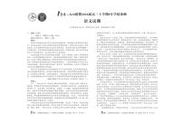 安徽省1号卷·A10联盟2026届高三上学期9月学情诊断语文含答案解析