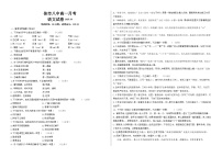 黑龙江省佳木斯市第八中学2025-2026学年高一上学期9月月考语文试题（含答案）含答案解析