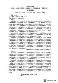 山西省太原市山西大学附属中学校2025-2026学年高三上学期9月（总第三次）模块诊断语文试题（含答案）含答案解析