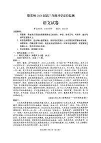 云南省德宏州2026届高三年级开学定位监测语文含答案解析