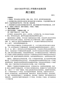 山东省潍坊市2025届高三上学期期末检测语文试卷（含答案）