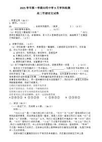 上海市黄浦区向明中学2025-2026学年高三上学期9月学科检测语文试题
