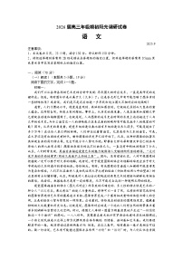 江苏省苏州市2025-2026学年高三上学期期初阳光调研考试语文卷及答案