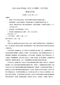2025-2026学年高二语文上学期第一次月考语文试卷01（江苏）