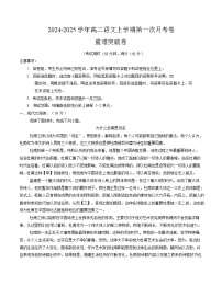 2025-2026学年高二语文上学期第一次月考语文试卷02（北京）