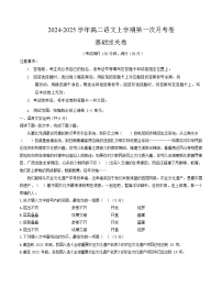 2025-2026学年高二语文上学期第一次月考语文试卷01（天津）