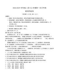 2025-2026学年高二语文上学期第一次月考语文试卷02（天津）