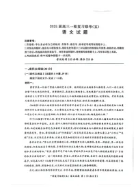 百师联盟2025届高三上学期一轮复习联考（五）-语文试题（含答案）