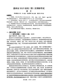 广东省惠州市2025届高三上学期第三次调研考试-语文试卷（含答案）