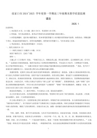 河北省张家口市2024~2025学年高三上学期期末教学质量监测语文试题（含答案）