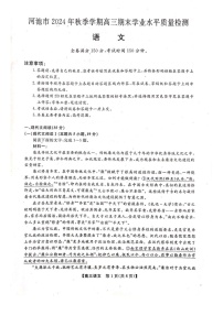河池市2024年秋季学期高三上学期期末学业水平质量检测语文试题（含答案）