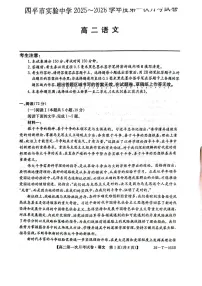 吉林省四平市实验中学2025-2026学年高二上学期9月月考语文试卷
