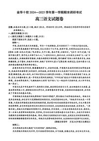 2025届浙江金华十校高三上学期1月期末联考语文试题（含答案）
