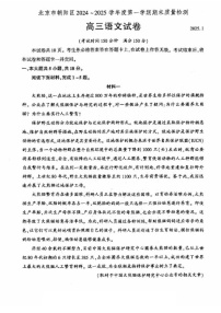 北京市朝阳区2024-2025学年高三上学期1月期末质量检测-语文试卷（含答案）