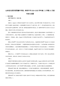 山西省太原市常青藤中学校、李林中学2025届高三上学期10月联考语文试题（含答案）