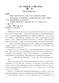 四川省眉山市仁寿第一中学南校区2025—2026学年高二上学期入学考试语文试题（含答案）+