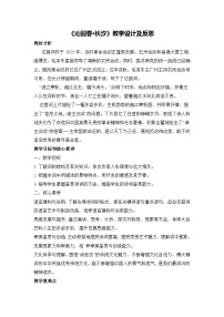 人教统编版必修 上册1 沁园春 长沙教学设计及反思
