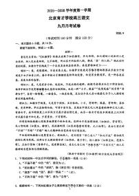 2025北京育才学校高三上9月月考语文