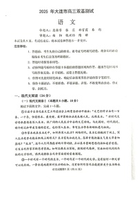 辽宁省大连市2024-2025学年高三上学期期末双基测语文试卷（含答案）