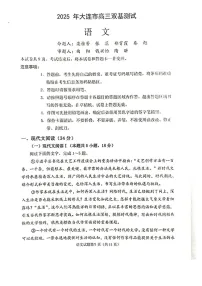 辽宁省大连市2024-2025学年高三上学期期末双基测语文试卷（含答案）