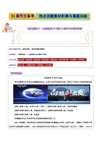 热点话题41：抗战胜利80周年大阅兵作文素材专题-2026年高考语文作文热点话题素材积累与实战训练（全国通用）