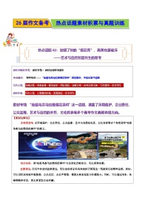 放错了地的“烟花秀”，再美也是破坏——艺术与自然和谐共生的思考-2026年高考语文作文热点话题素材积累与实战训练（全国通用）