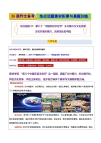 乡村振兴与文化传承 丰收节里听振兴，沃野深处见中国-2026年高考语文作文热点话题素材讲练（全国通用）
