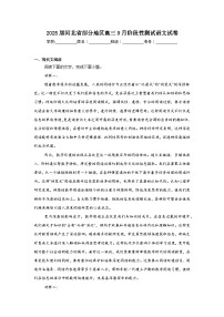 2025-2026学年河北省部分地区高三9月阶段性测试语文试卷（附答案解析）