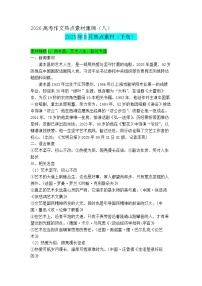 专题08 9月热点新闻素材（下）-2026年高考语文作文备考热点新闻素材讲练（全国通用）