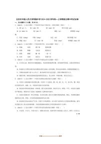 2024～2025学年北京市中国人民大学附属中学高一上语文期中试卷