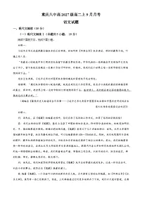 重庆市第八中学2025-2026学年高二9月月考语文试题（含答案）（解析版）