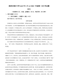 湖南省株洲市南方中学2025-2026学年高一9月月考语文试题（含答案）（解析版）