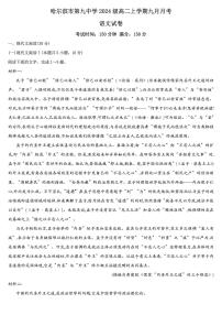黑龙江省哈尔滨市第九中学校2025-2026学年高二上学期9月月考语文试卷（含答案）