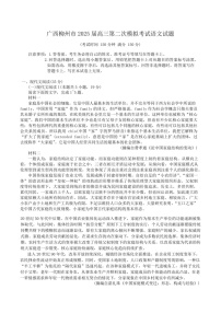 广西柳州市2025届高三上学期第二次模拟考试语文试题（含答案）