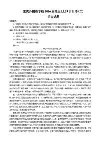 重庆实验外国语学校2025-2026学年高三上学期9月月考（二）语文试题（Word版附答案）