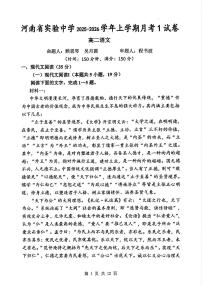 河南省实验中学2025-2026学年高二上学期第一次月考语文试卷及答案