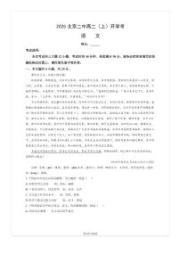 2025-2026学年北京二中高二（上）开学考语文试题及答案