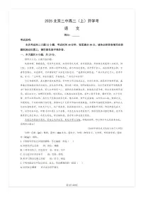 2025-2026学年北京二中高二（上）开学考语文试题及答案