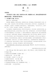 2025北京二中高二（上）开学考语文试卷   有答案